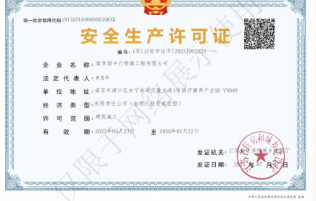 上海建筑企业安全生产许可证