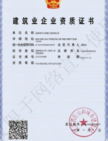 上海防水防腐资质证书