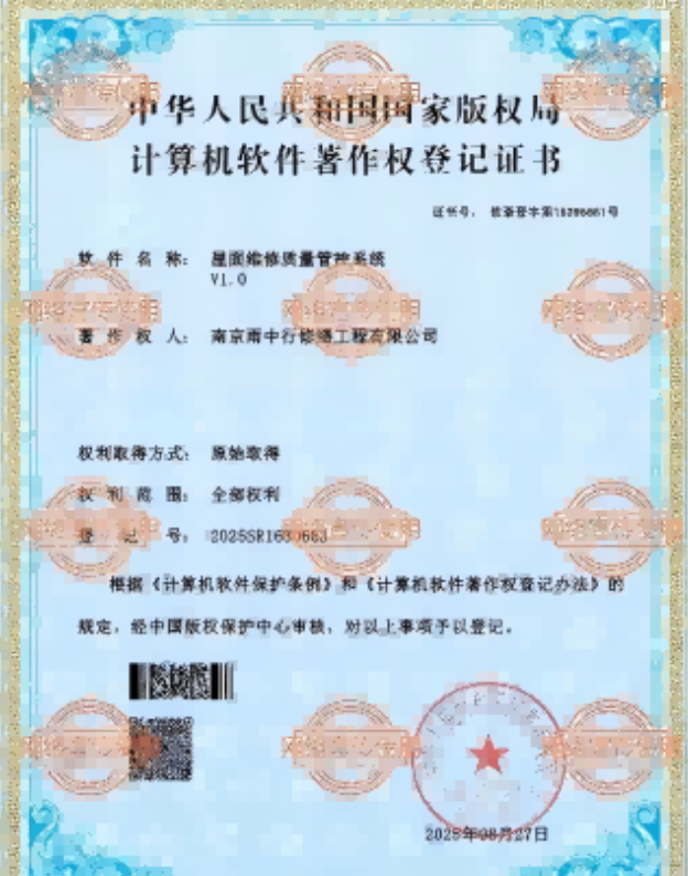 上海屋面维修管控系统证书