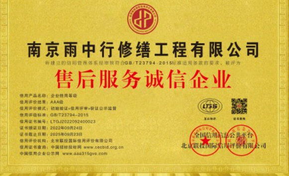 上海售后服务诚信企业证书