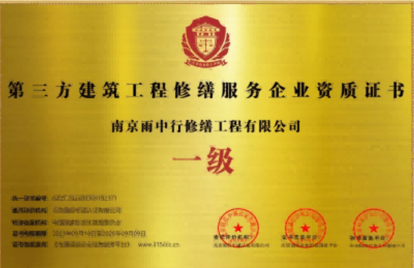 上海第三方建筑修缮服务企业资质证书